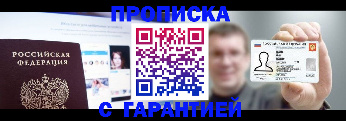 прописка 2025 в Заринске