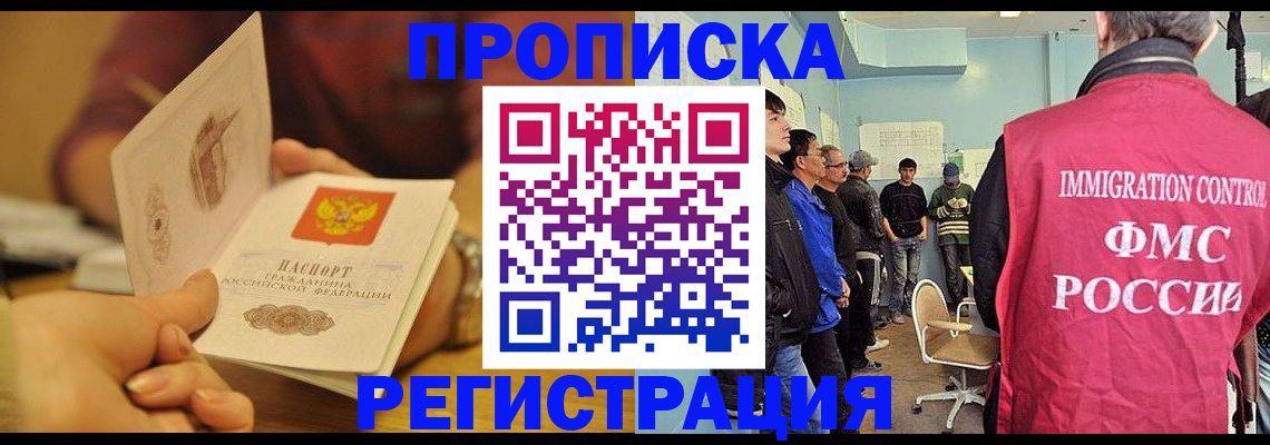 прописка в Заринске