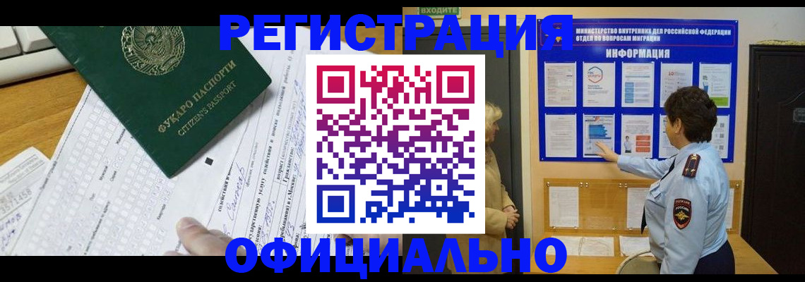 прописка для работы в Заринске